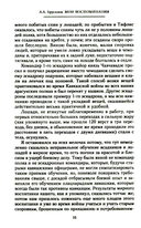 Мои воспоминания. Верховный главнокомандующий Русской армией о службе в Петербурге, сражениях Русско-турецкой и Первой мировой войн — фото, картинка — 4