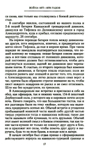 Мои воспоминания. Верховный главнокомандующий Русской армией о службе в Петербурге, сражениях Русско-турецкой и Первой мировой войн — фото, картинка — 5