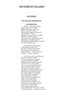Полное собрание сочинений в одном томе. Александр Пушкин — фото, картинка — 46