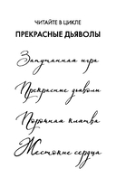 Жестокие сердца — фото, картинка — 3