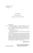 Жестокие сердца — фото, картинка — 5