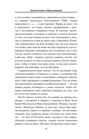 Нефильтрованный. Мое сумасшедшее десятилетие в 