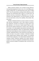Нефильтрованный. Мое сумасшедшее десятилетие в 