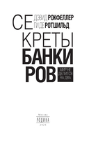 Секреты банкиров. Мир не делится на два — фото, картинка — 1