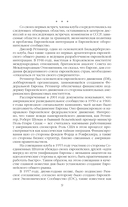 Секреты банкиров. Мир не делится на два — фото, картинка — 7