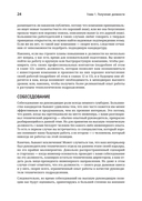 Технический директор. Эффективное техническое лидерство — фото, картинка — 14