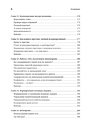Технический директор. Эффективное техническое лидерство — фото, картинка — 4