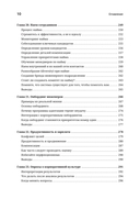Технический директор. Эффективное техническое лидерство — фото, картинка — 6