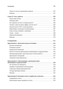 Технический директор. Эффективное техническое лидерство — фото, картинка — 7