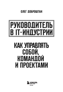 Руководитель в IT-индустрии. Как управлять собой, командой и проектами — фото, картинка — 1