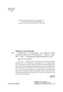 Руководитель в IT-индустрии. Как управлять собой, командой и проектами — фото, картинка — 2