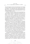 Искусство медитации для айтишников и чайников — фото, картинка — 16