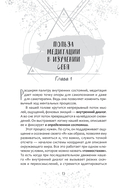 Искусство медитации для айтишников и чайников — фото, картинка — 3