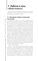 Секс в семье и на работе — фото, картинка — 1