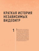 Вселенная инди-игр: от идеи до шедевра — фото, картинка — 7