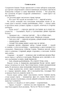 Слово и дело. Книга 1 — фото, картинка — 11