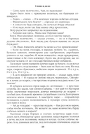 Слово и дело. Книга 1 — фото, картинка — 16