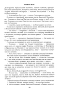 Слово и дело. Книга 1 — фото, картинка — 18