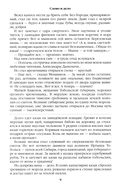 Слово и дело. Книга 1 — фото, картинка — 7