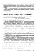 Инструменты гигантов. Секреты успеха, приемы повышения продуктивности и полезные привычки выдающихся людей — фото, картинка — 17