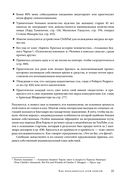 Инструменты гигантов. Секреты успеха, приемы повышения продуктивности и полезные привычки выдающихся людей — фото, картинка — 19