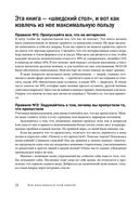 Инструменты гигантов. Секреты успеха, приемы повышения продуктивности и полезные привычки выдающихся людей — фото, картинка — 20
