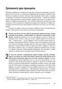 Инструменты гигантов. Секреты успеха, приемы повышения продуктивности и полезные привычки выдающихся людей — фото, картинка — 21