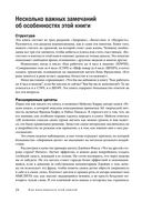 Инструменты гигантов. Секреты успеха, приемы повышения продуктивности и полезные привычки выдающихся людей — фото, картинка — 22