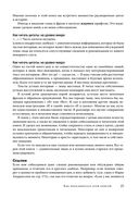 Инструменты гигантов. Секреты успеха, приемы повышения продуктивности и полезные привычки выдающихся людей — фото, картинка — 23