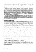 Инструменты гигантов. Секреты успеха, приемы повышения продуктивности и полезные привычки выдающихся людей — фото, картинка — 24