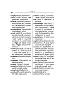 Англо-русский русско-английский словарь с грамматическим приложением — фото, картинка — 11