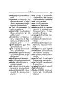 Англо-русский русско-английский словарь с грамматическим приложением — фото, картинка — 12