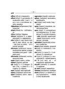Англо-русский русско-английский словарь с грамматическим приложением — фото, картинка — 13