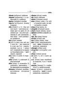 Англо-русский русско-английский словарь с грамматическим приложением — фото, картинка — 14