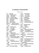 Англо-русский русско-английский словарь с грамматическим приложением — фото, картинка — 6