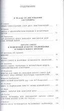 Одиссей: человек в истории. 2014. Imitatio Christi в религиозной культуре Средневековья и раннего Нового времени — фото, картинка — 1