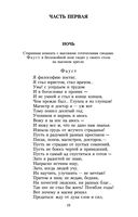 Фауст — фото, картинка — 17