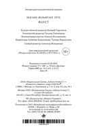 Фауст — фото, картинка — 33