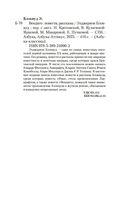 Вендиго — фото, картинка — 19