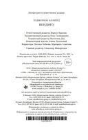 Вендиго — фото, картинка — 20