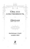Она его собственность. Мирая — фото, картинка — 2
