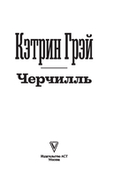 Черчилль — фото, картинка — 1