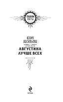 Августина лучше всех — фото, картинка — 1