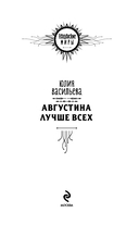 Августина лучше всех — фото, картинка — 3