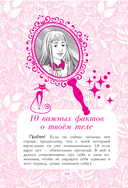 Всё, о чём не спросишь у мамы — фото, картинка — 9