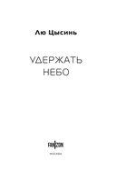 Удержать небо — фото, картинка — 1