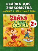 Зайка и золотая осень — фото, картинка — 2