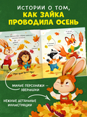 Зайка и золотая осень — фото, картинка — 4
