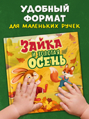 Зайка и золотая осень — фото, картинка — 9