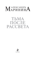 Тьма после рассвета — фото, картинка — 1
